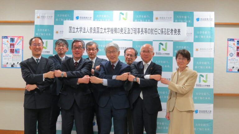 国立大学法人奈良国立大学機構の設立及び理事長等役員就任に係る記者発表を行いました。