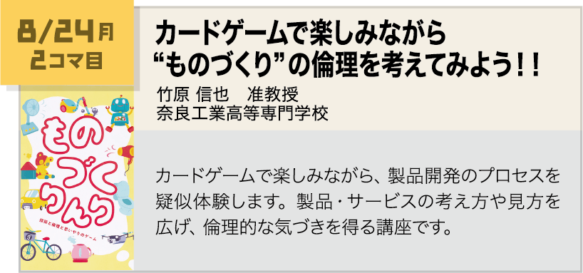 講義内容画像 8月24日 2コマ