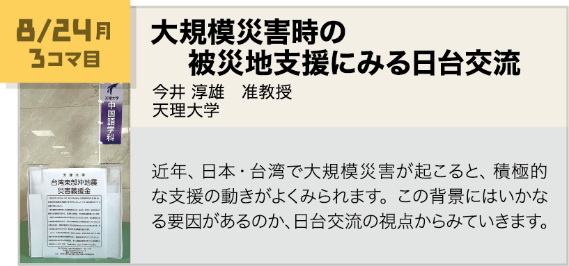 講義内容画像 8月24日 3コマ