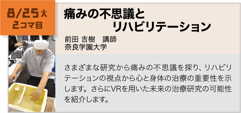 講義内容画像 8月25日 2コマ