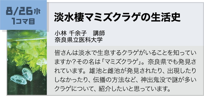 講義内容画像 8月26日 1コマ