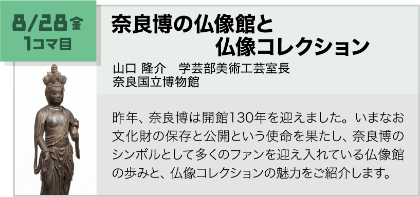 講義内容画像 8月28日 1コマ