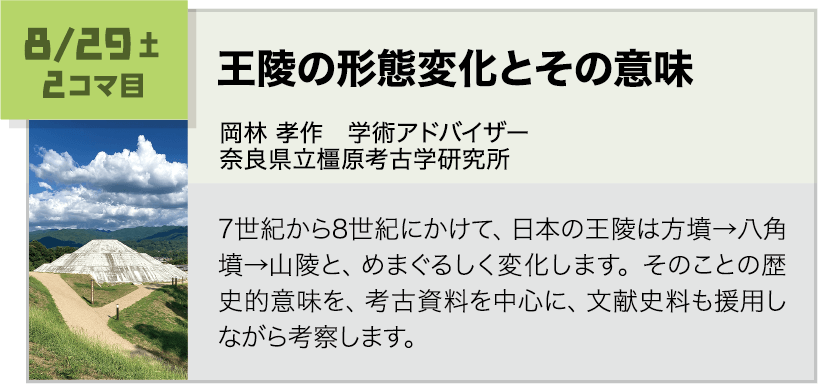 講義内容画像 8月29日 2コマ