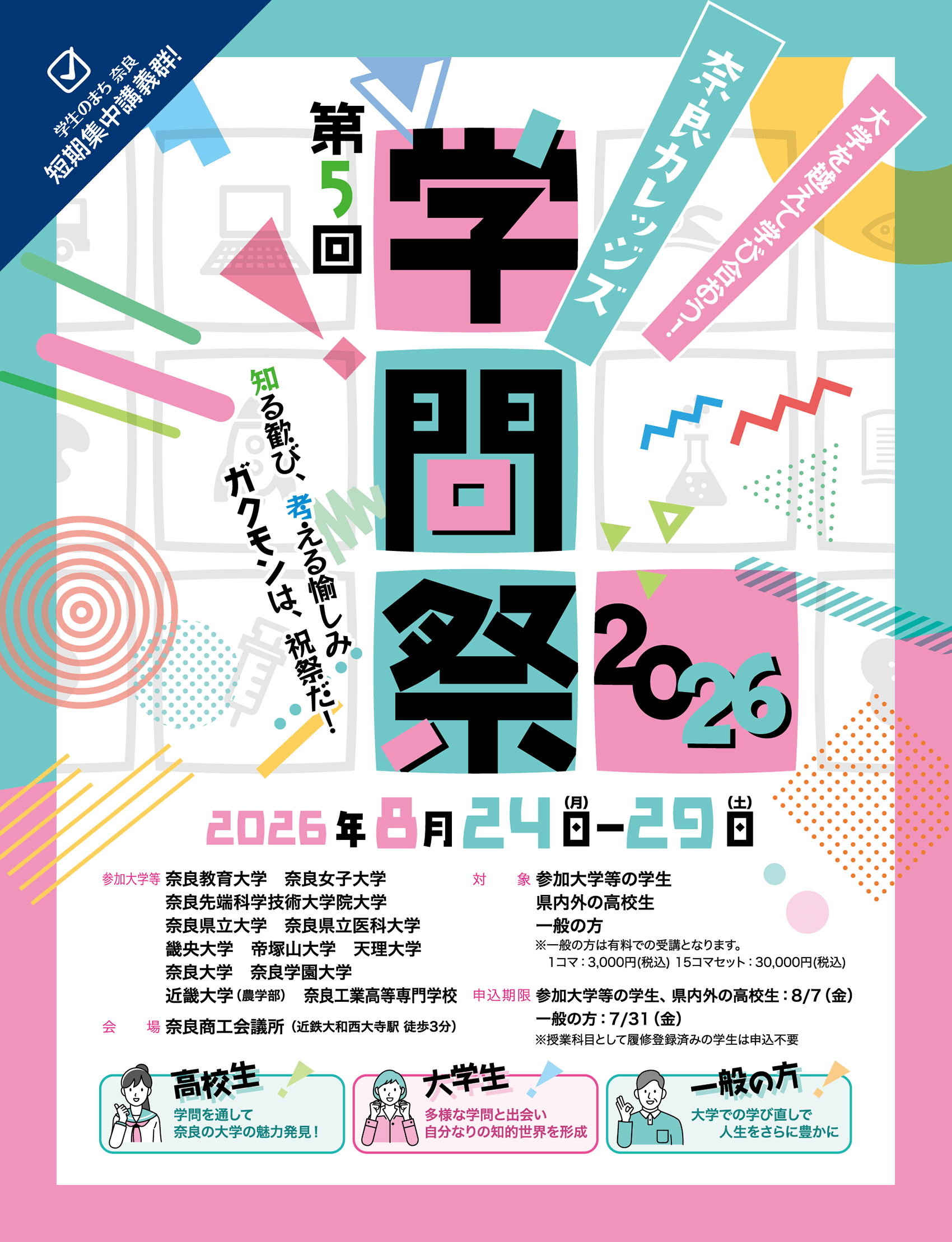学問祭2026表紙ビジュアル